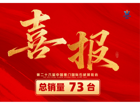 Xiamen Stone Fair 2026 Recap - Quanzhou Jinzuan Technology Co., Ltd.